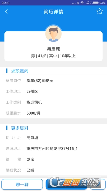 万州招聘网软件截图6