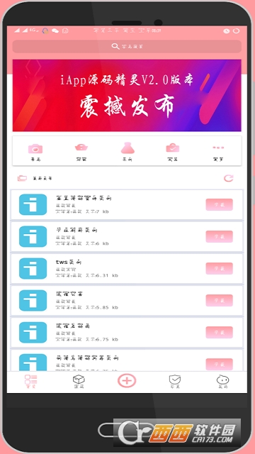 i源码精灵软件截图2