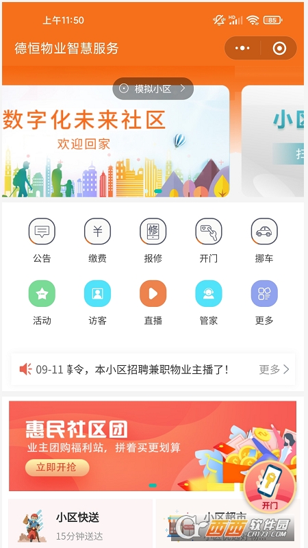 德家生活软件截图2