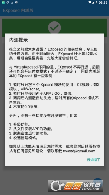 EXposed框架apk软件截图1