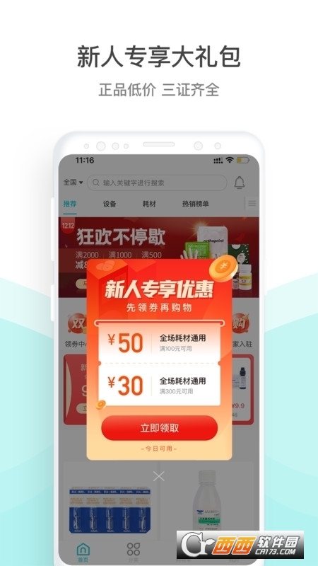 云医行(医用品商城)软件截图1