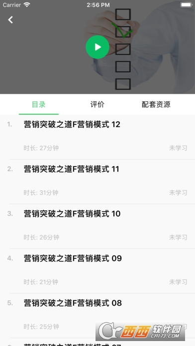 学思堂软件截图1