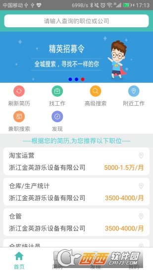 义乌人才网官方软件截图3