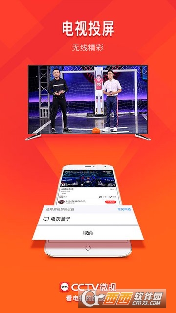 CCTV微视直播软件截图0