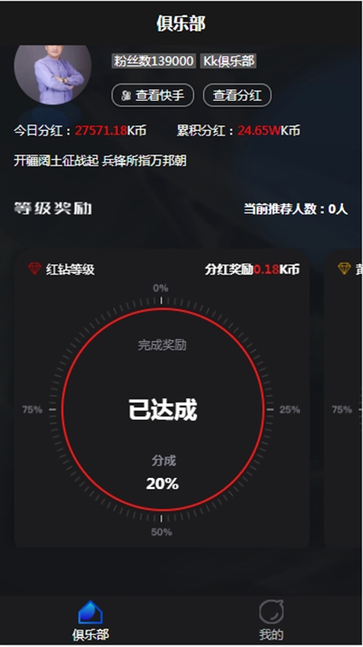 kk俱乐部分红赚钱软件截图0