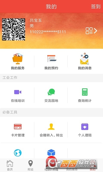 北京工会12351软件截图1