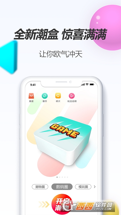 潮物圈（盲盒购物）软件截图4