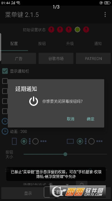 菜单键MenuButton软件截图3