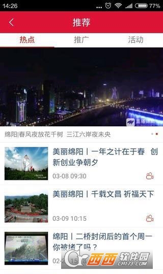 直播绵阳软件截图1