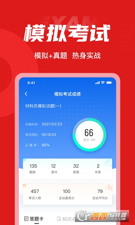 材料员考试聚题库软件截图1