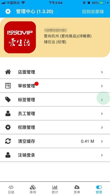 ISSOVIP爱尚唯品店面端软件截图2