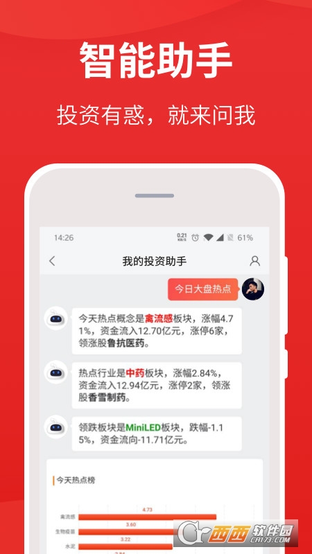 i问财手机版软件截图1