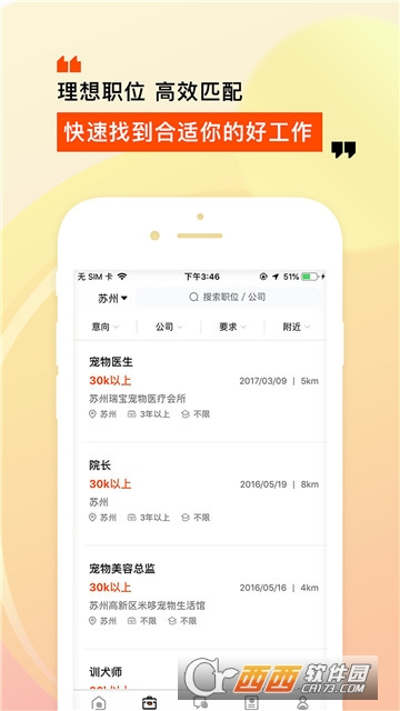 吴江乐贤人才网软件截图3