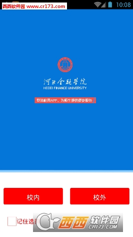 河北金融学院软件截图1