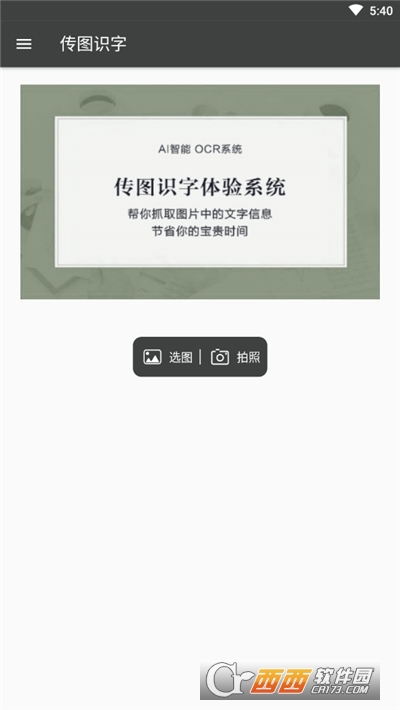 传图识字体验系统软件截图1