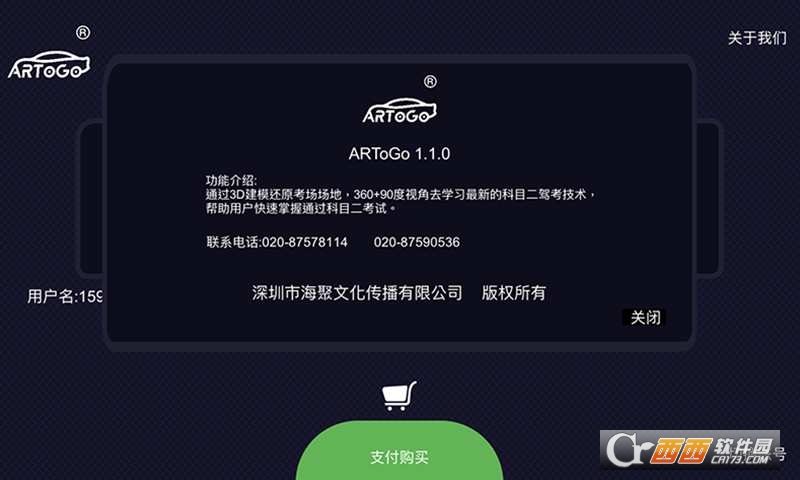 ArToGo【科目二模拟】软件截图2