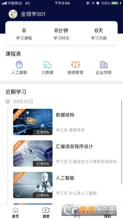 慕鹿软件软件截图1