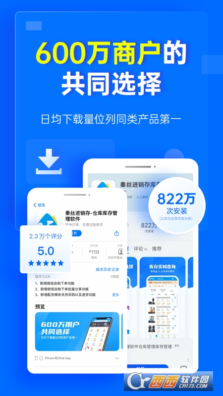 秦丝进销存手机版软件截图3