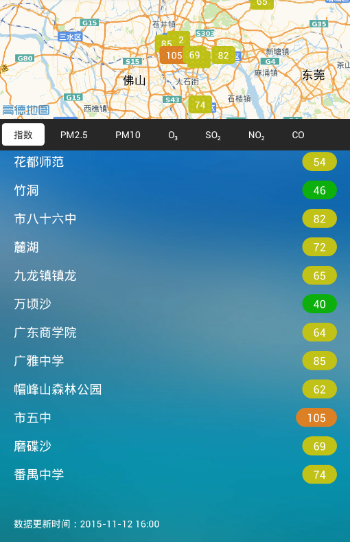 广州空气质量(出行必备)apk软件截图2