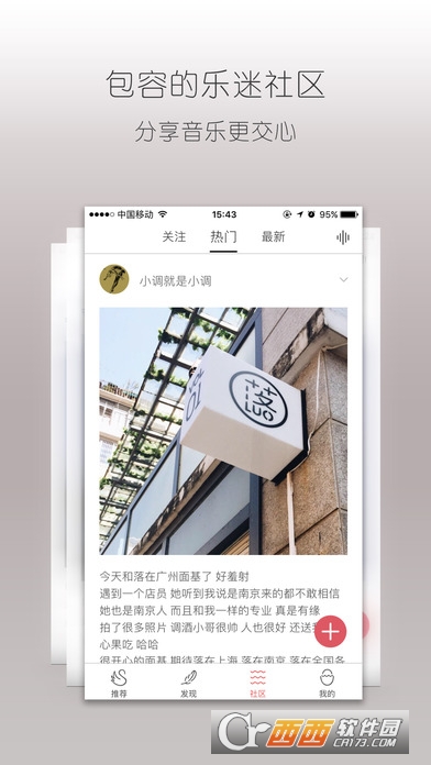 落网音乐软件截图1