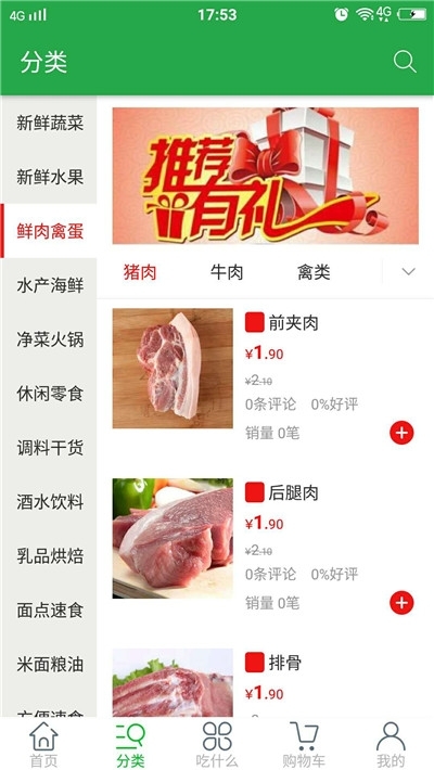 必新鲜掌柜软件截图2