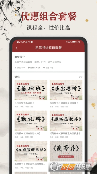 学谷毛笔书法练字软件截图2