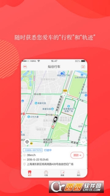 灿谷行车软件截图1