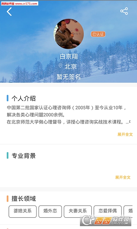 贝壳心理软件截图2