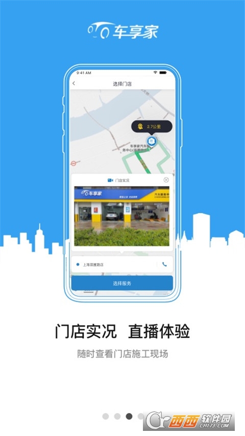 车享家官方软件截图1