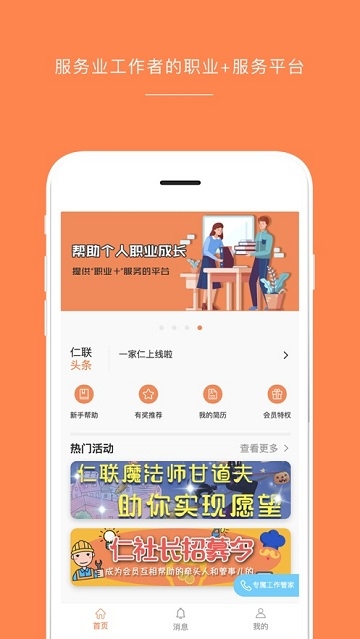 仁联一家仁软件截图2