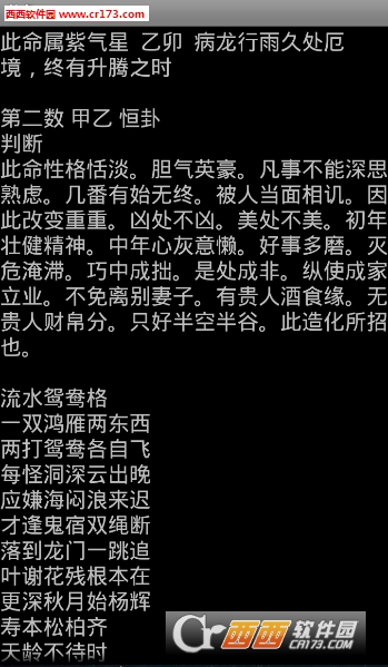 鬼谷子算命软件截图1