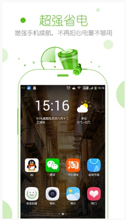 安全桌面(手机优化)软件截图1