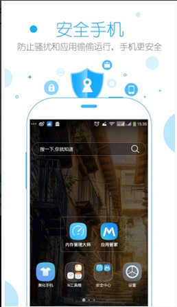 安全桌面(手机优化)软件截图2