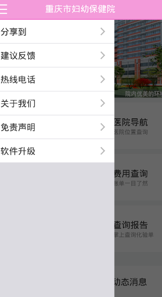 重庆市妇幼保健院软件截图0