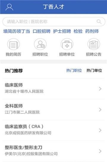 丁香人才软件截图0