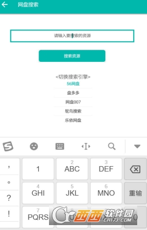 百度资源搜索器软件截图2