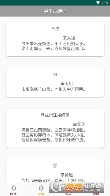 诗词(诗词搜索)软件截图1