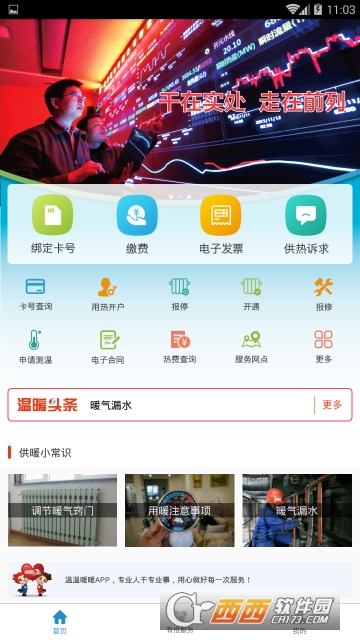 温温暖暖软件截图2