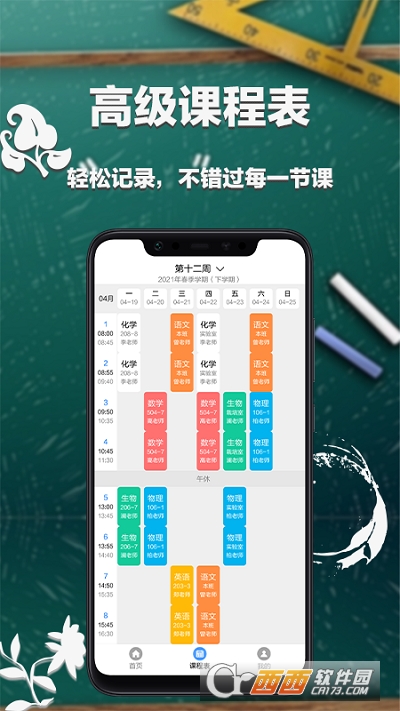 大学课表软件截图0