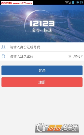 陕西交管网软件截图0