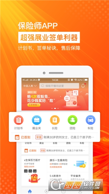 中荷人寿软件截图3