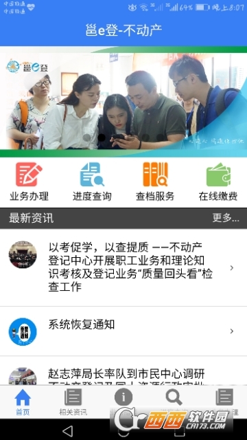 邕e登不动产查询软件截图0