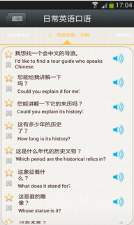 日常英语口语软件截图0