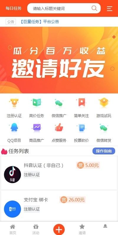 巨量任务(做任务赚钱)软件截图3