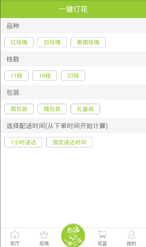 鲜花易软件截图1