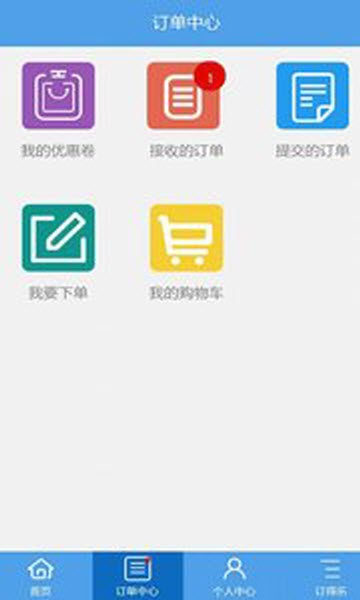 订得乐(超市供应链在线订货工具)软件截图2