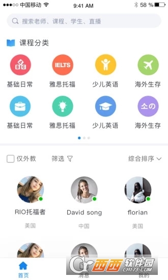 福糖英语软件截图2