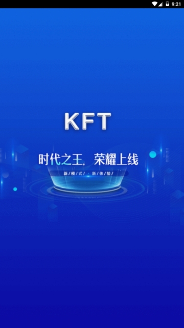 KFT时代之王