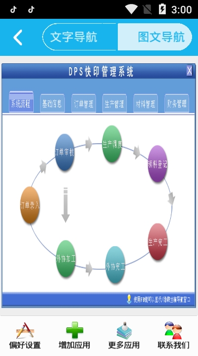 DPS快印管理系统软件截图2