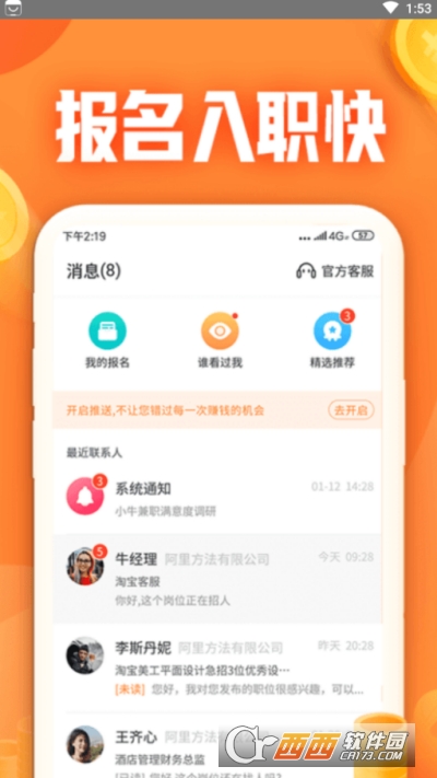 小牛兼职手机版软件截图0